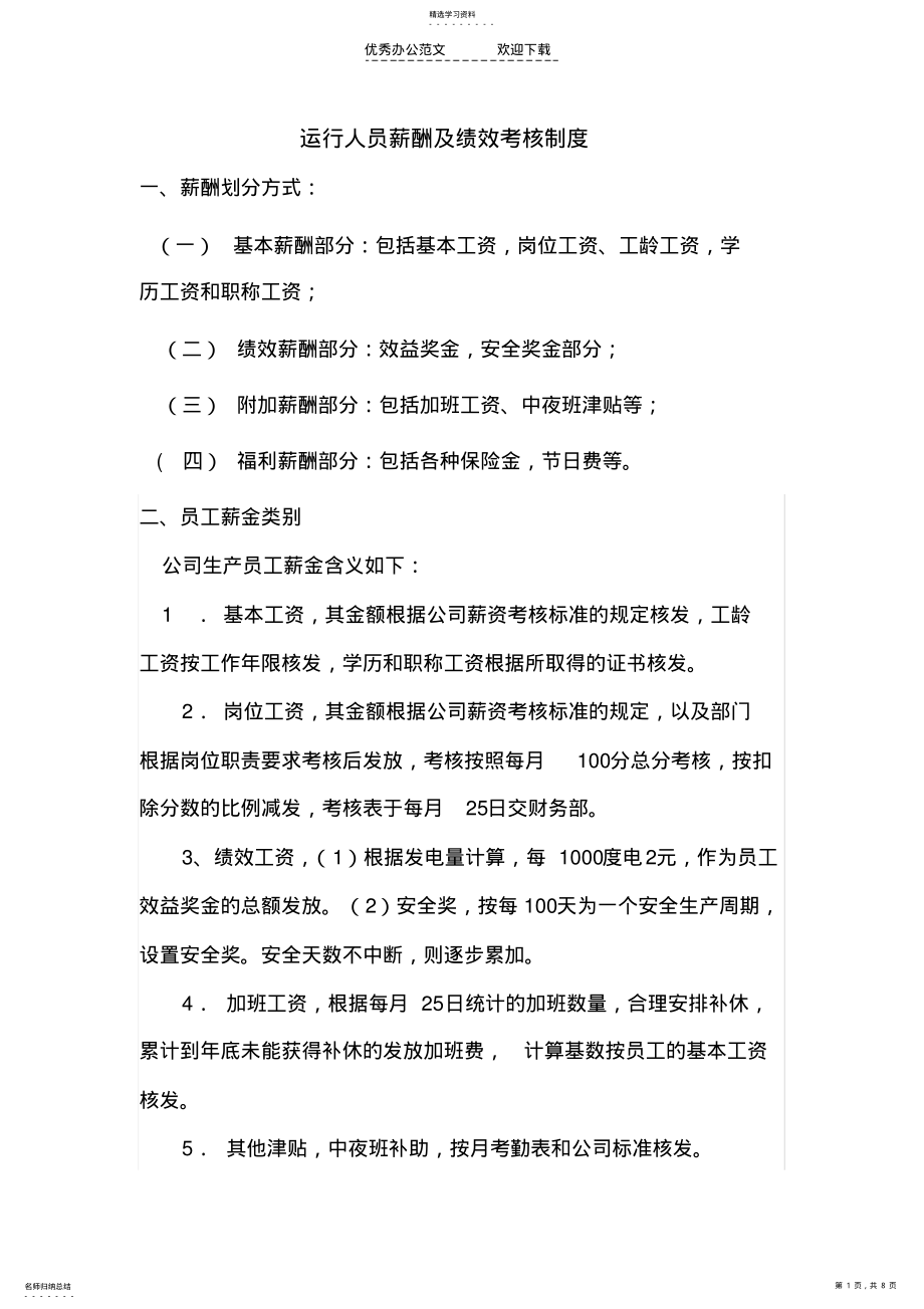 2022年生产人员薪酬及绩效考核制度 .pdf_第1页