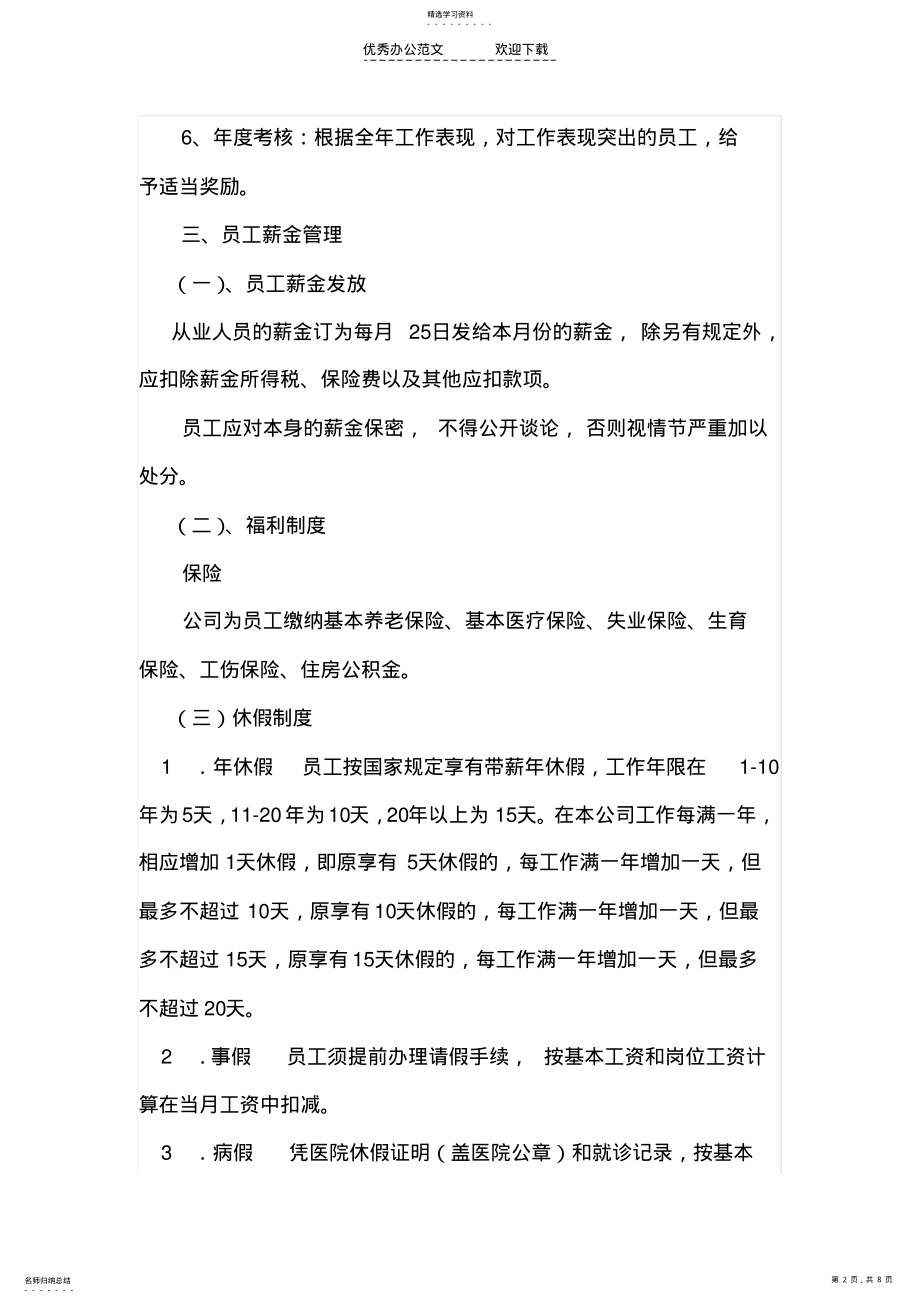 2022年生产人员薪酬及绩效考核制度 .pdf_第2页