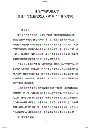 2022年珠海广播电视大学 .pdf