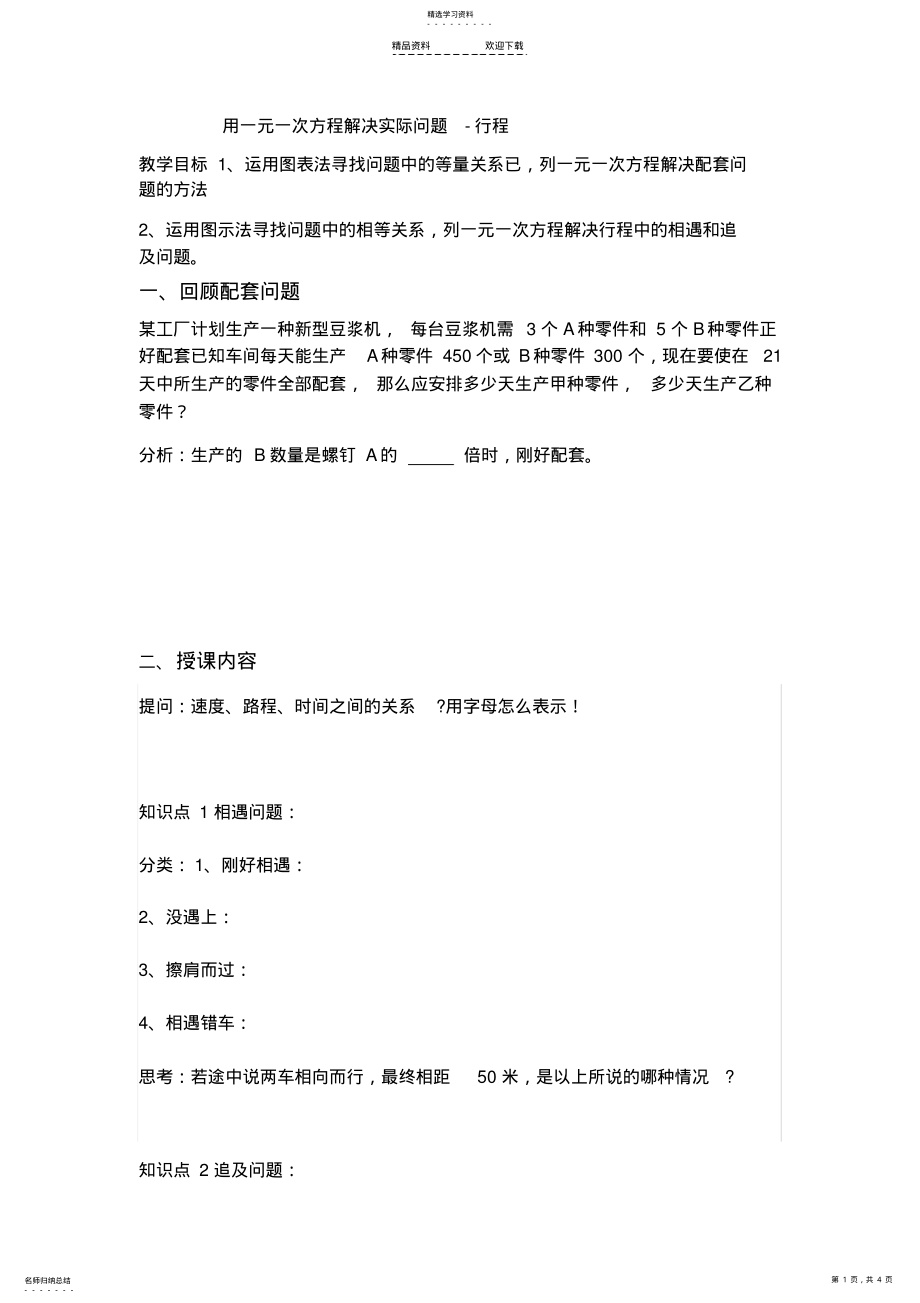 2022年用一元一次方程解决行程问题 .pdf_第1页