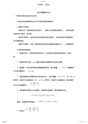 2022年理论力学运动学知识点总结 .pdf