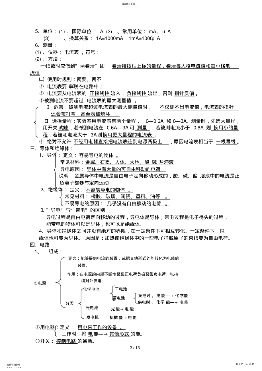 2022年物理电学基础知识点总结 .pdf_第2页