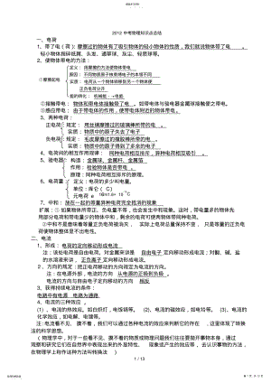 2022年物理电学基础知识点总结 .pdf