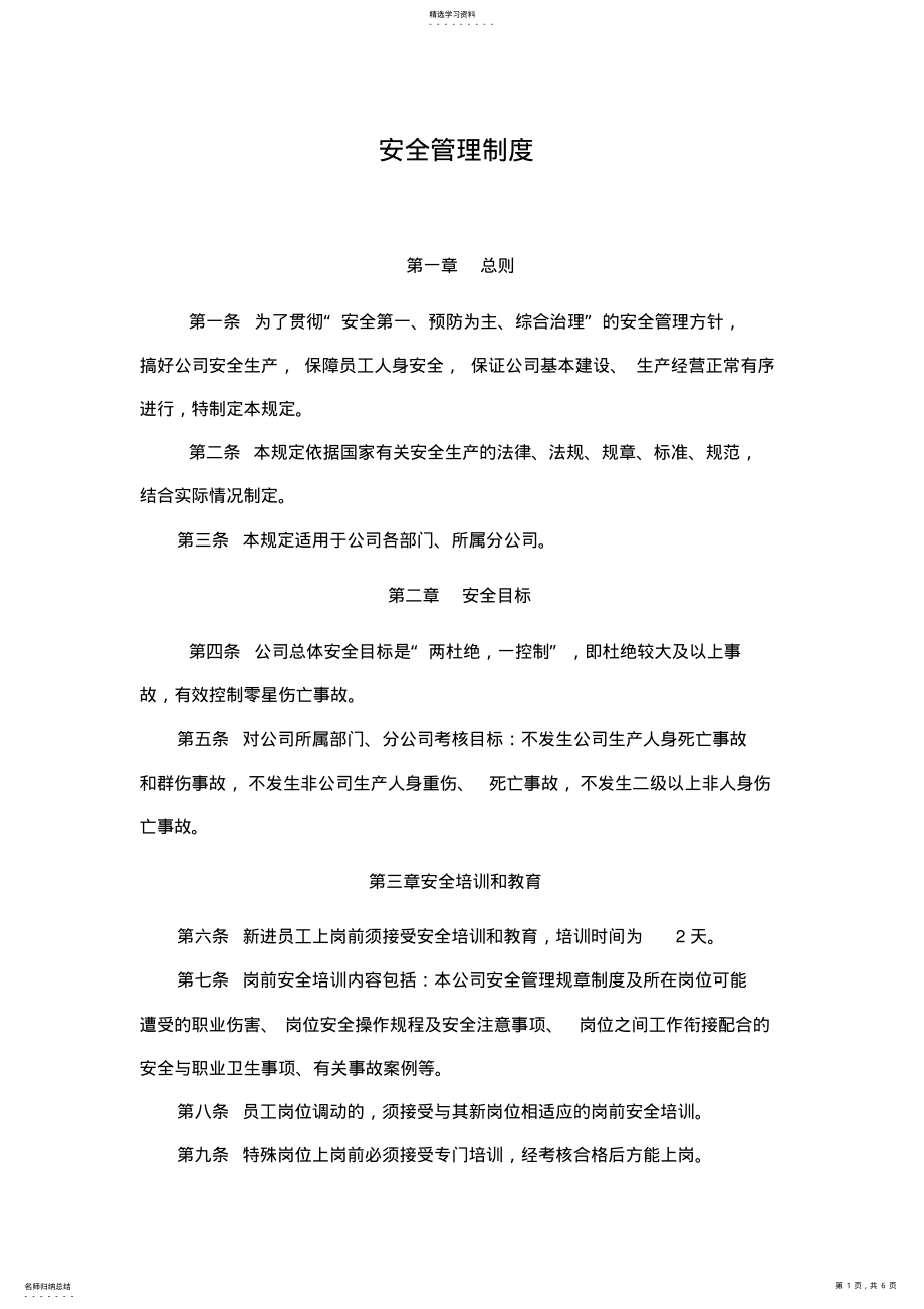 2022年环保公司安全管理制度 .pdf_第1页