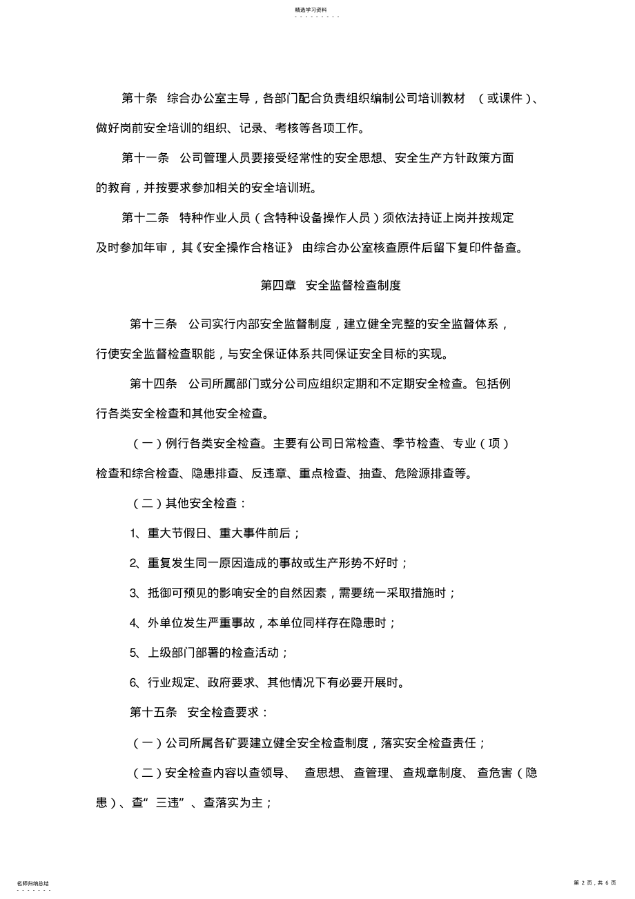 2022年环保公司安全管理制度 .pdf_第2页