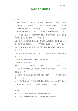 五年级数学下册长方体与正方体易错题 (2).pdf