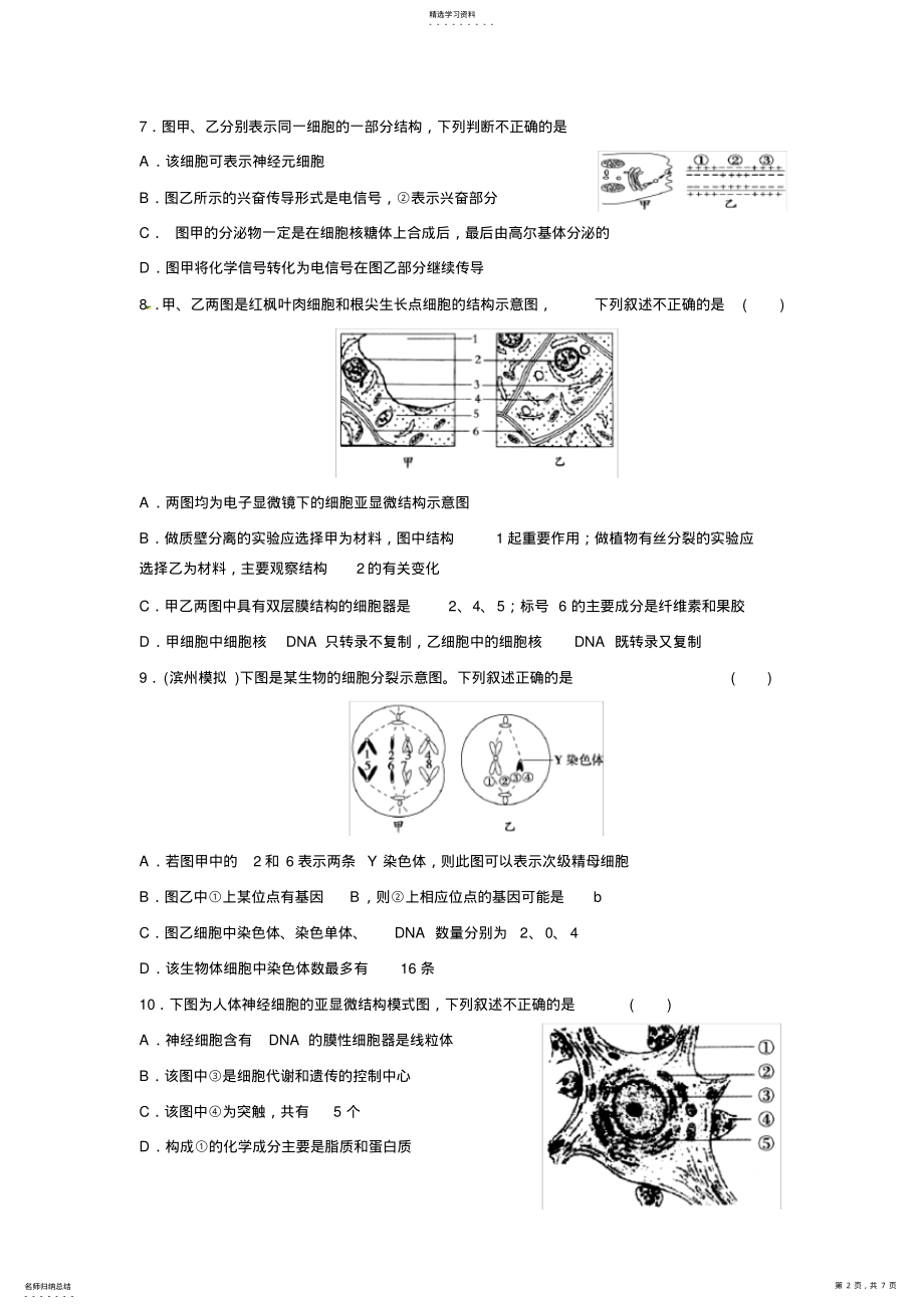 2022年二轮复习中概念模型、物理模型和数学模型问题习题 .pdf_第2页