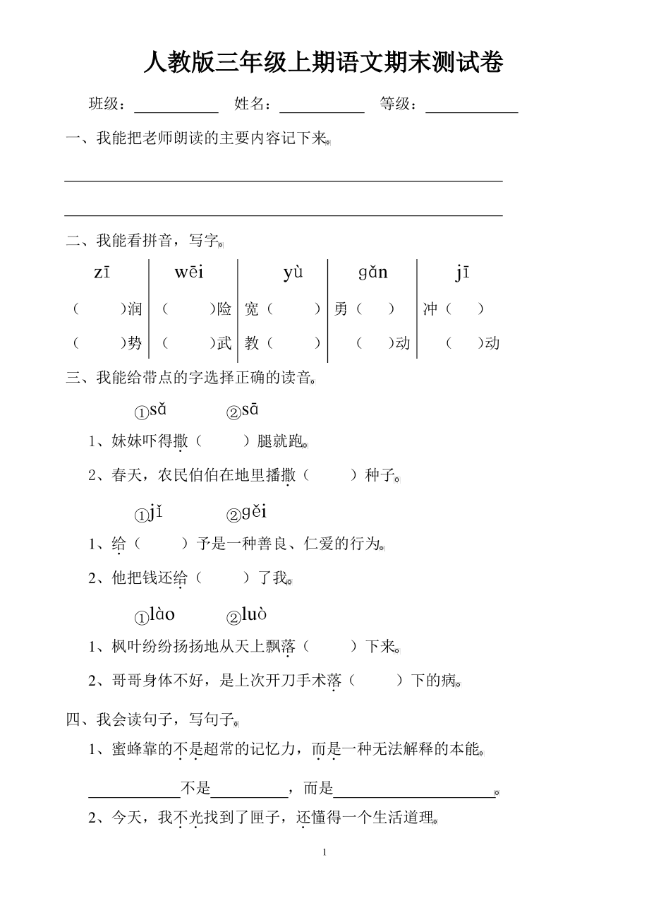 人教版三年级语文上册期末试卷4 (3).pdf_第1页