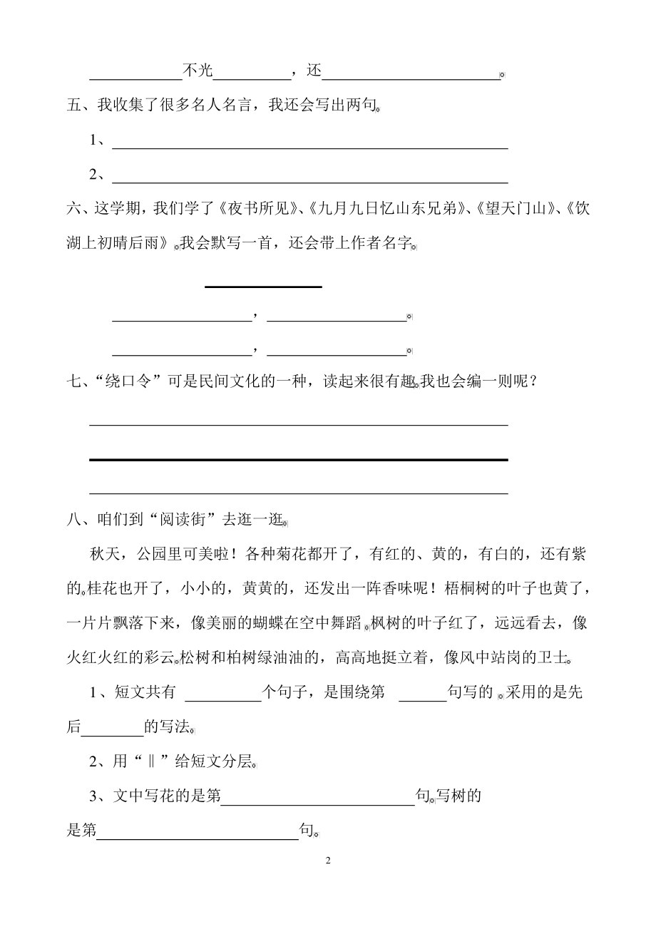 人教版三年级语文上册期末试卷4 (3).pdf_第2页