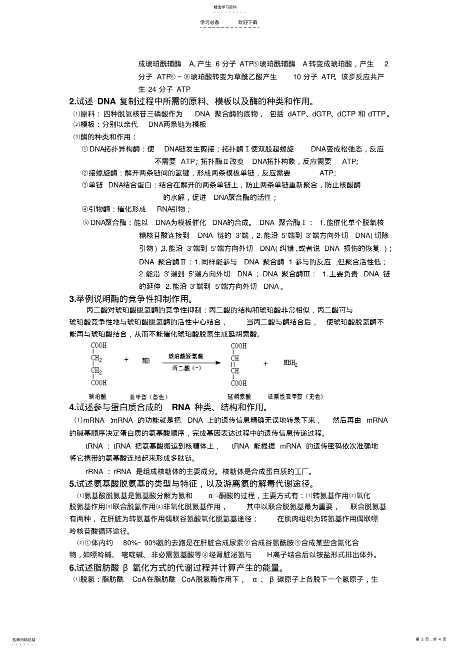 2022年生物化学考试复习重点及详解 .pdf_第2页