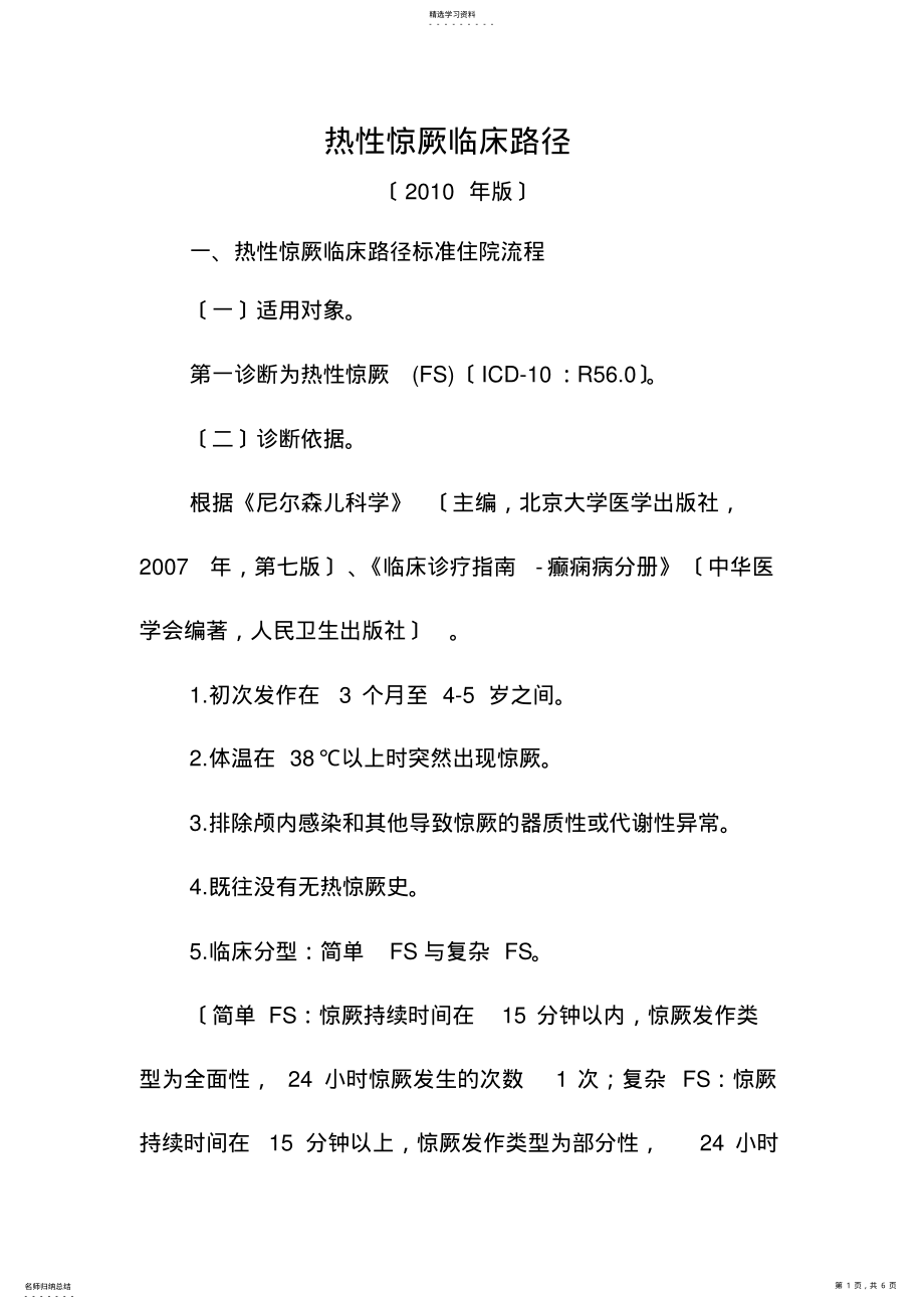 2022年热性惊厥 .pdf_第1页