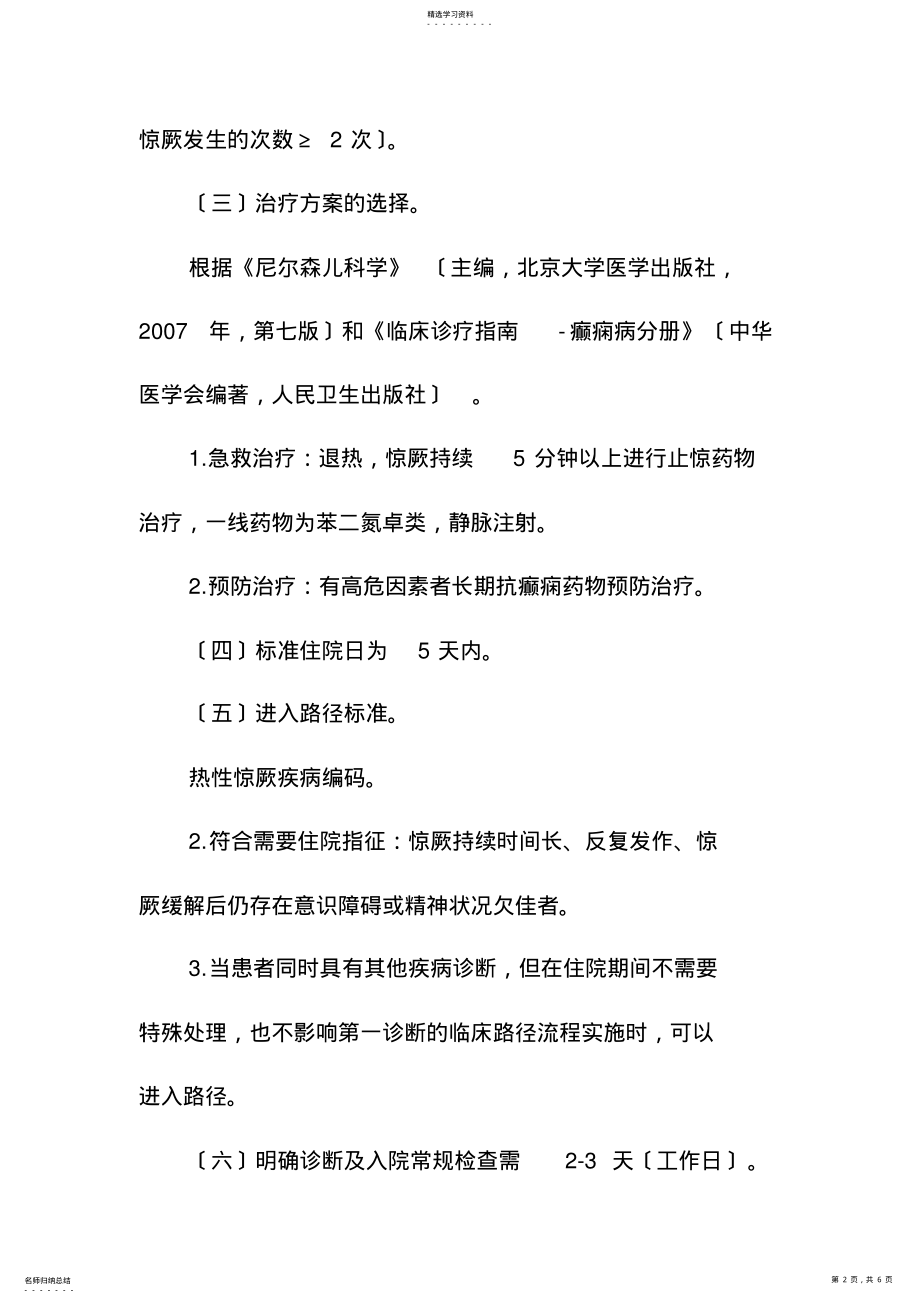 2022年热性惊厥 .pdf_第2页