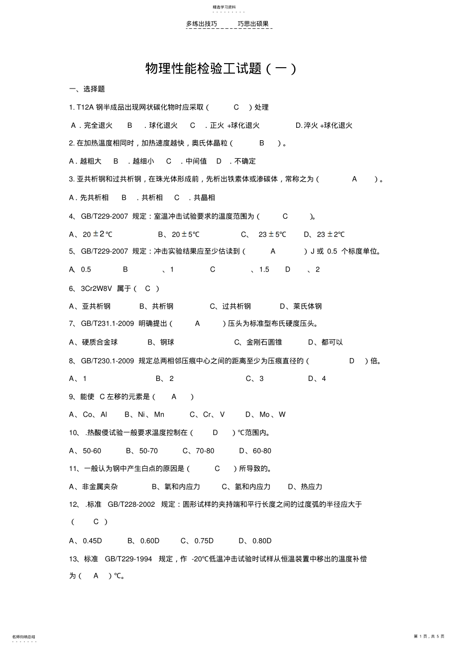 2022年物理性能检验工试题一 .pdf_第1页