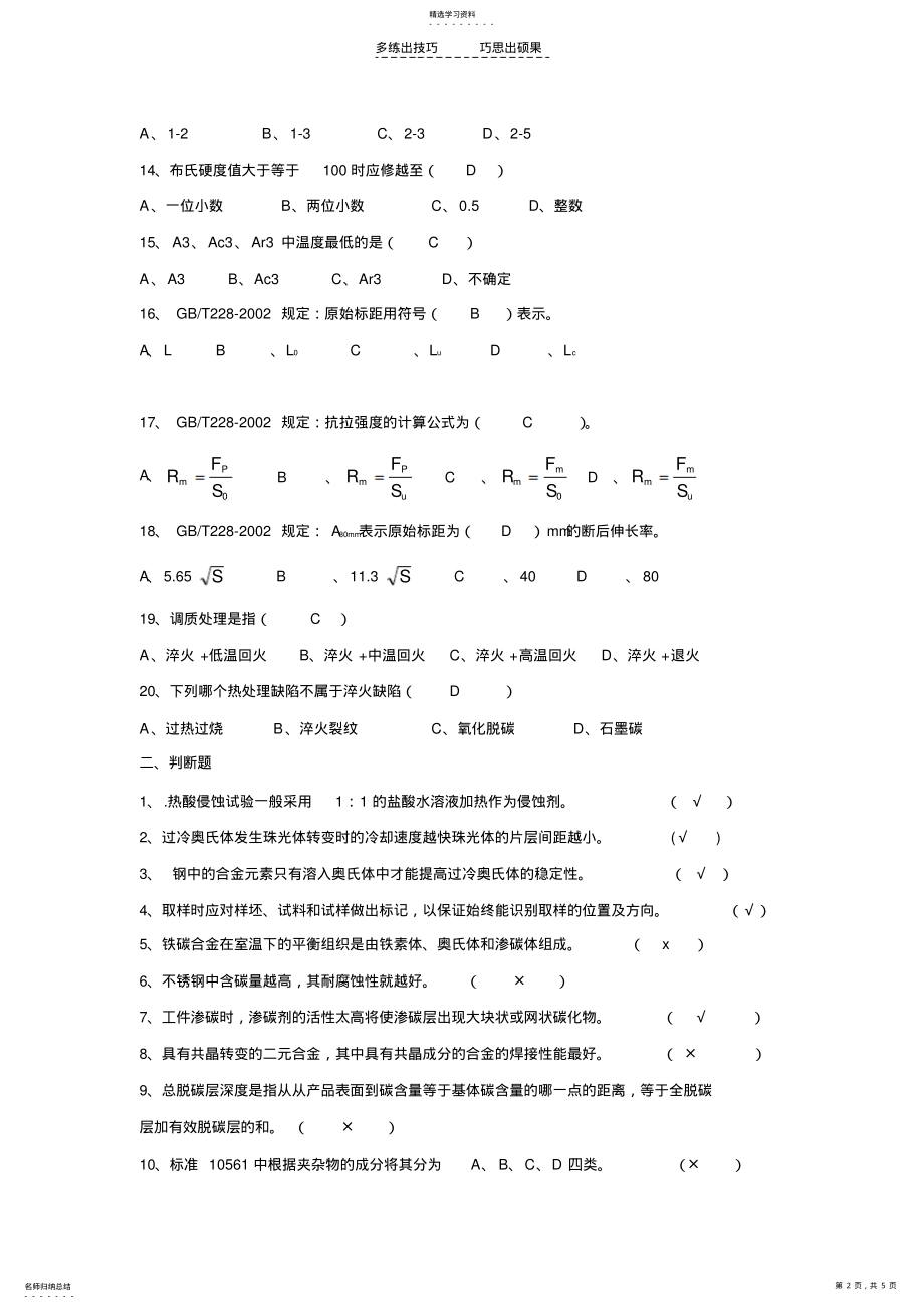 2022年物理性能检验工试题一 .pdf_第2页