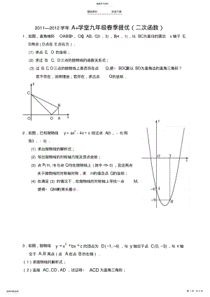 2022年二次函数综合 .pdf