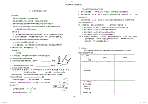 2022年生活中的圆周运动优秀教案 .pdf