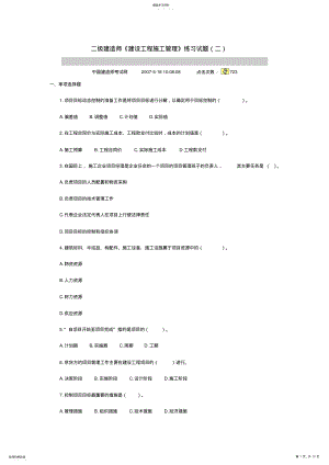 2022年二级建造师《建设工程施工管理》练习试题及答案 .pdf