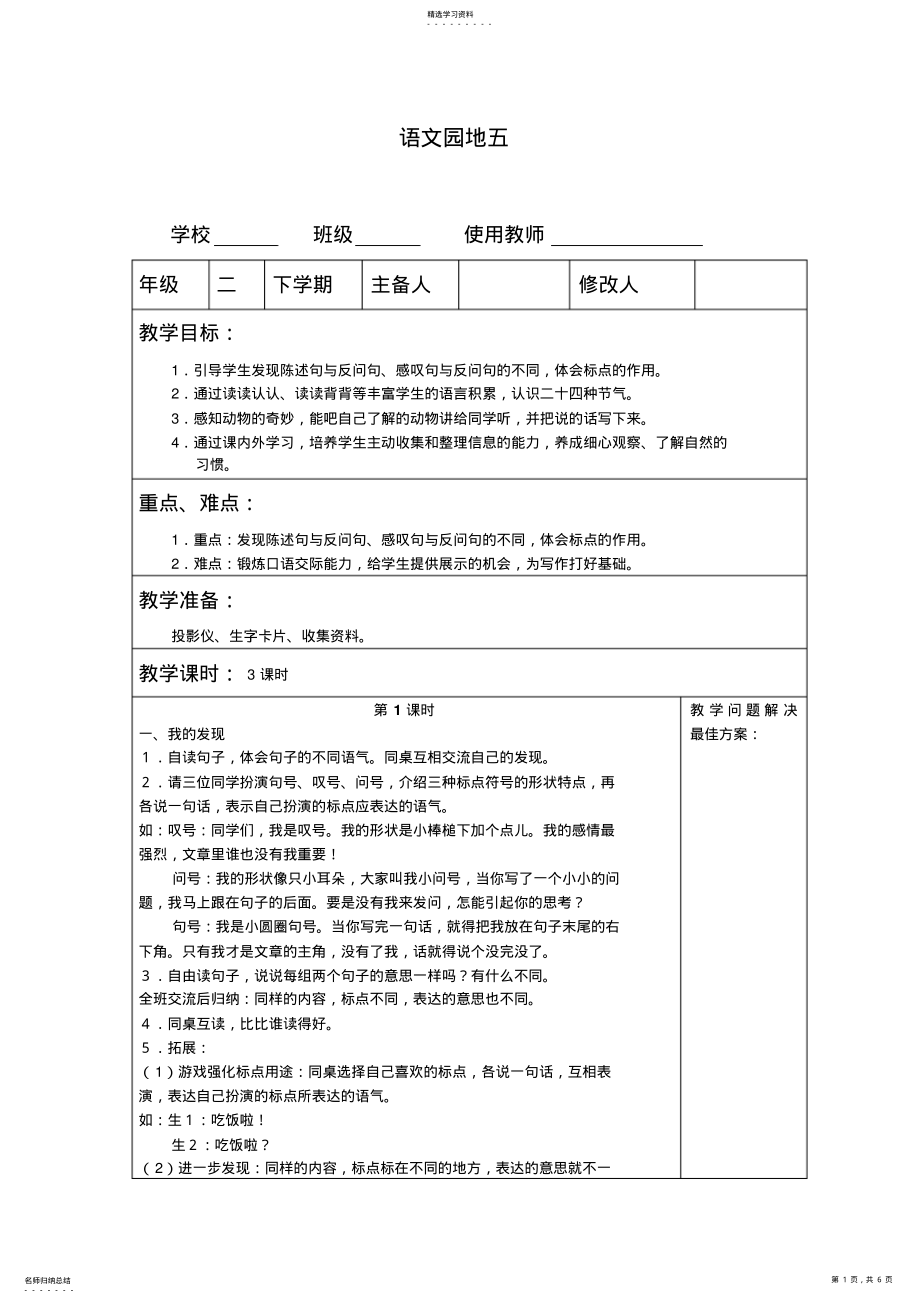 2022年二年级语文下册语文园地五教案教学设计 .pdf_第1页