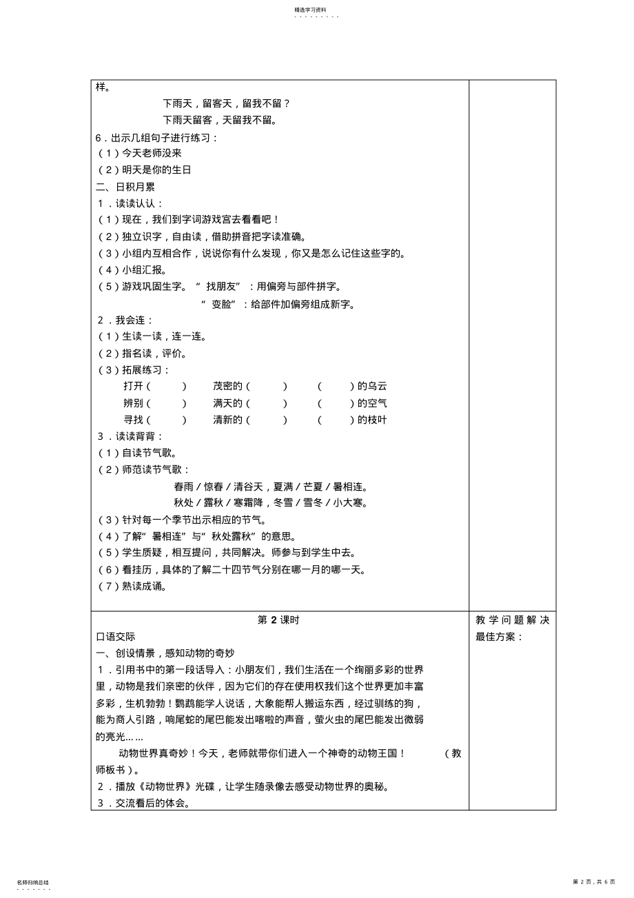 2022年二年级语文下册语文园地五教案教学设计 .pdf_第2页