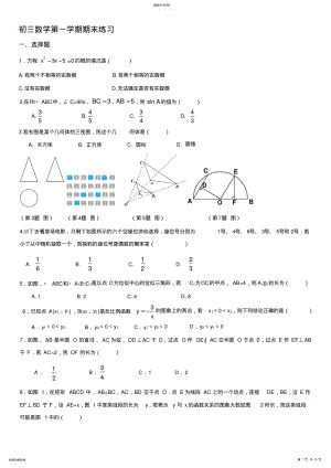 2022年九年级上学期期末考试数学试题 .pdf