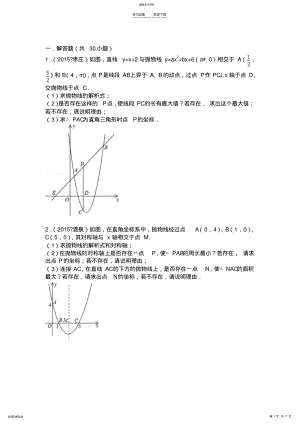 2022年二次函数的初中数学组卷 .pdf