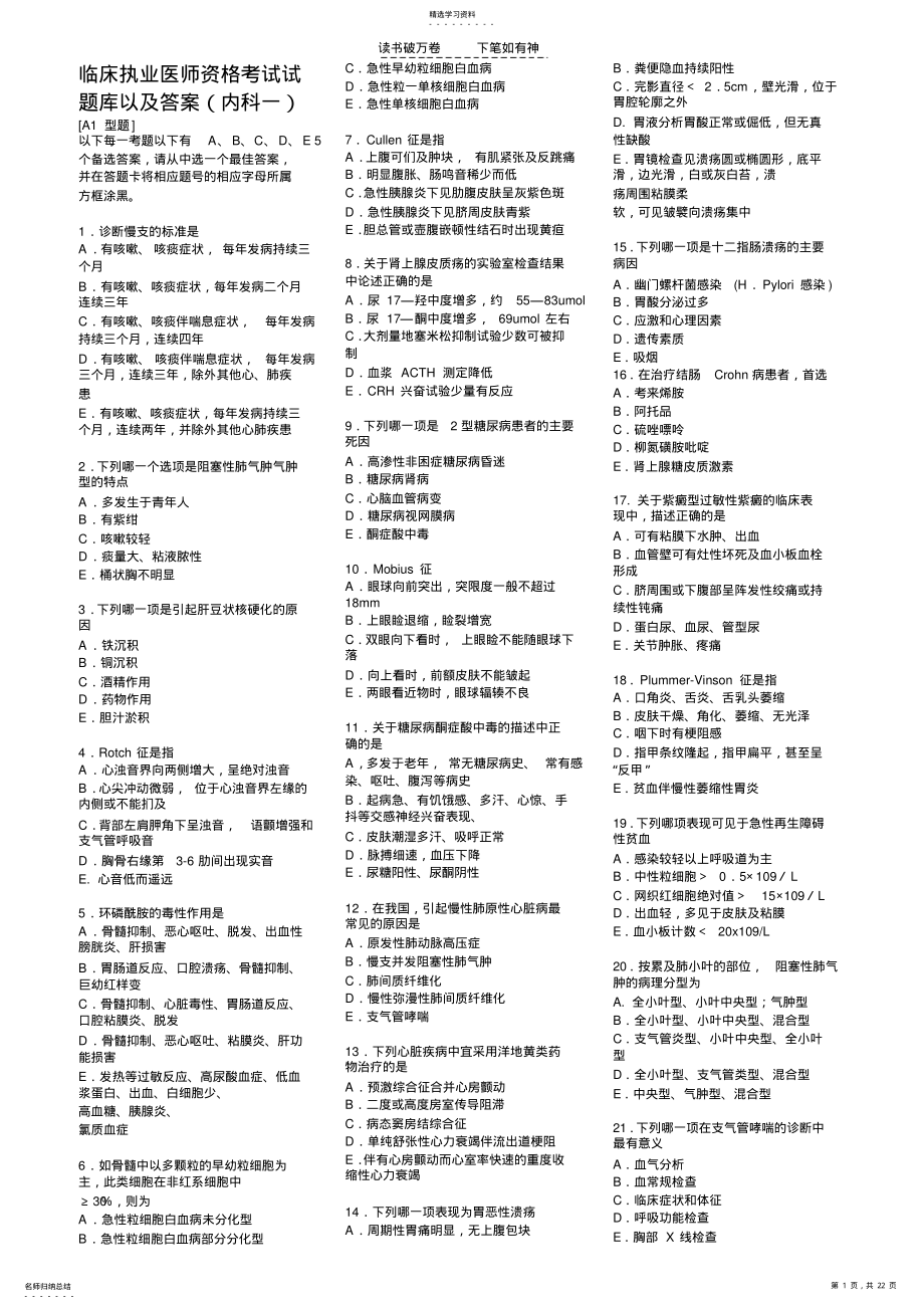 2022年临床执业医师资格考试试题库以及答案 .pdf_第1页