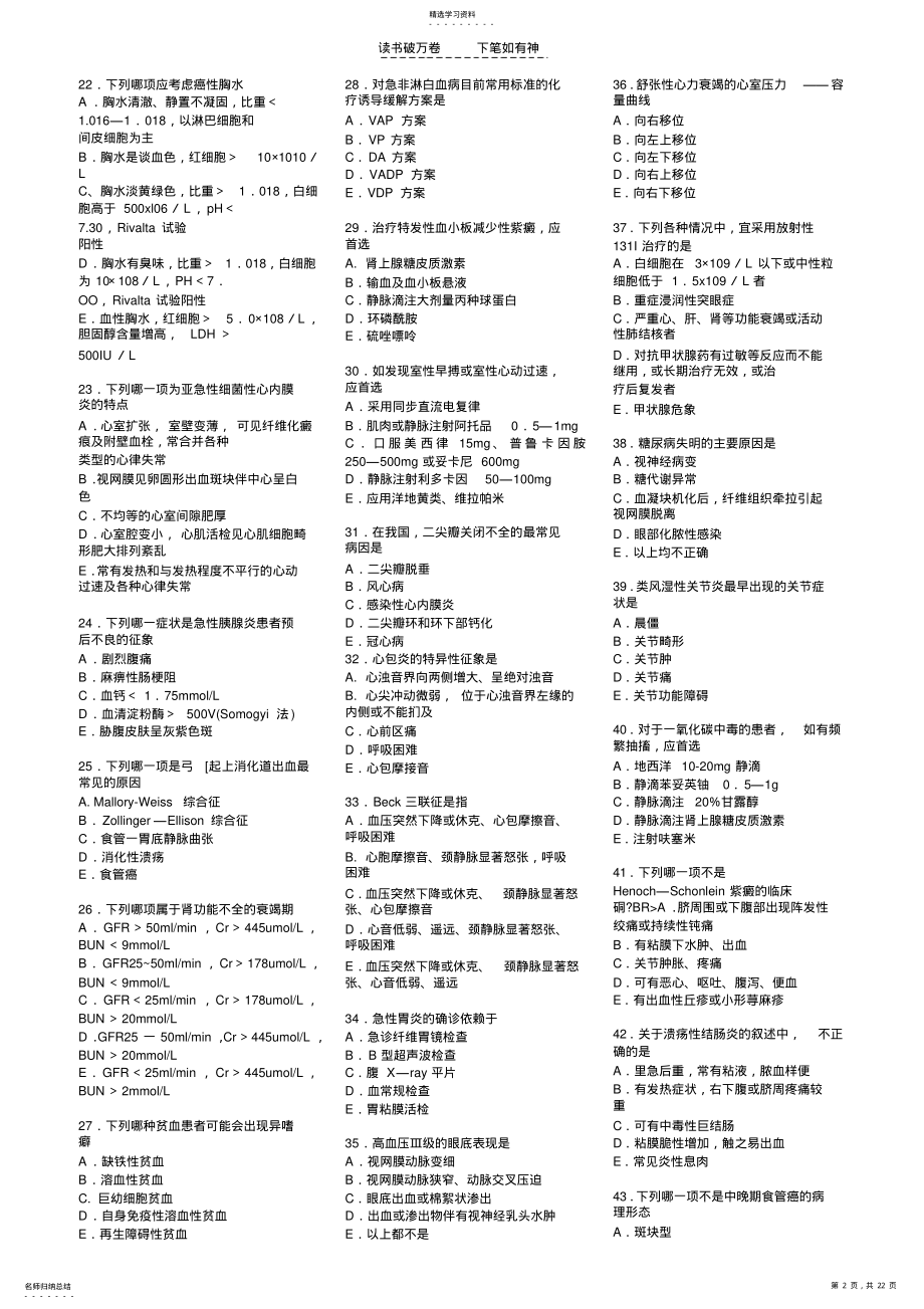 2022年临床执业医师资格考试试题库以及答案 .pdf_第2页