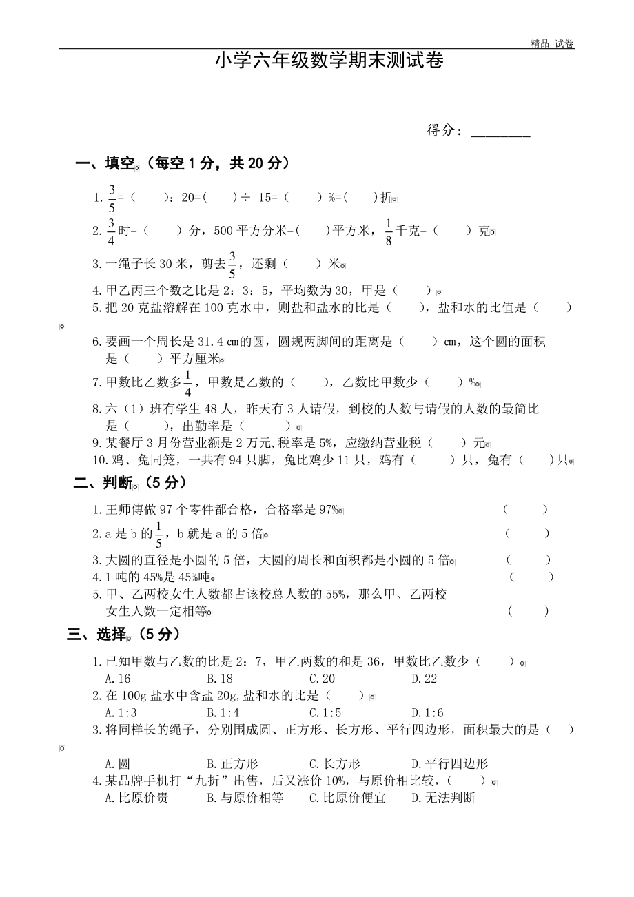 人教版六年级下学期数学期末试题答案小升初试卷.pdf_第1页