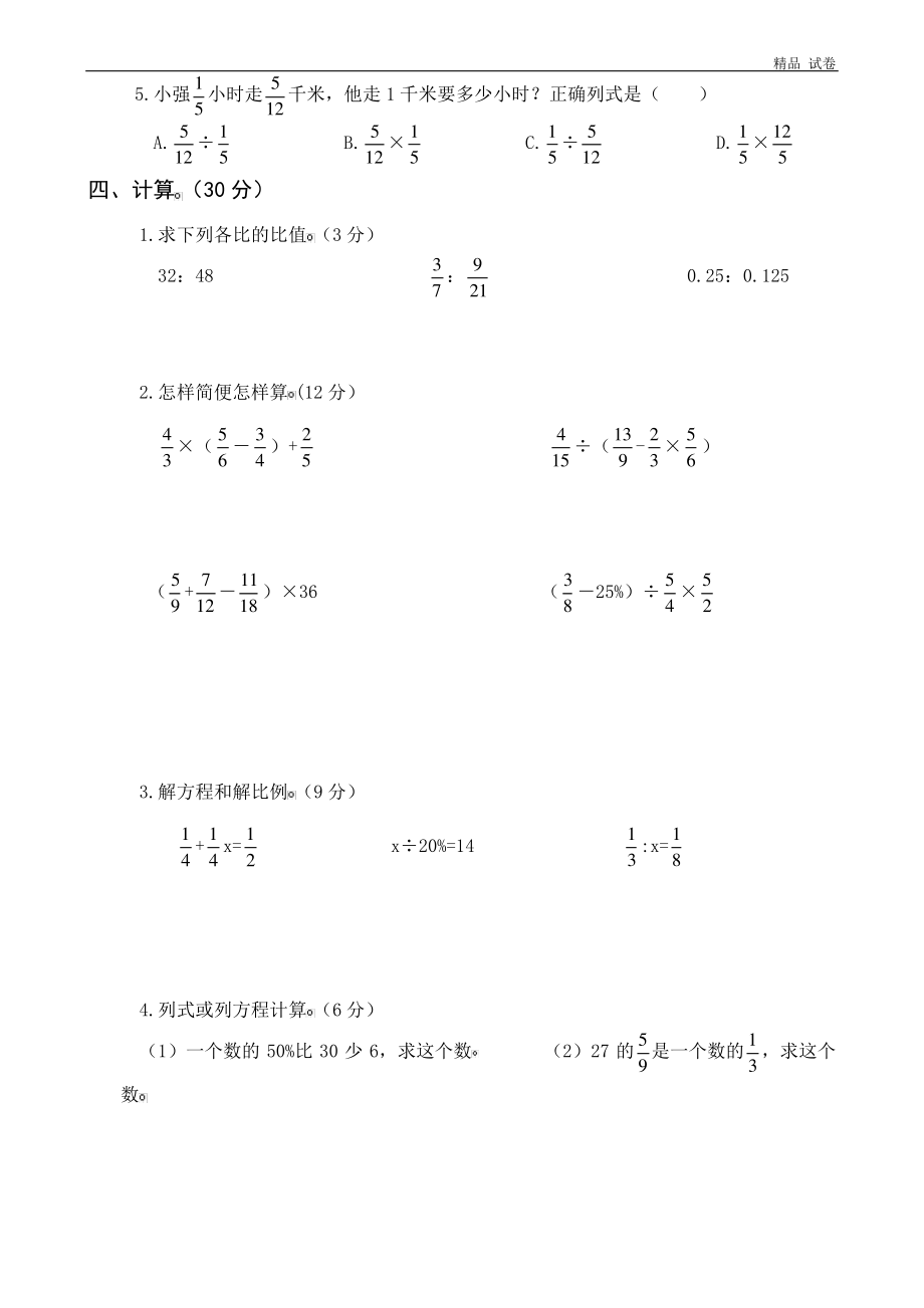 人教版六年级下学期数学期末试题答案小升初试卷.pdf_第2页