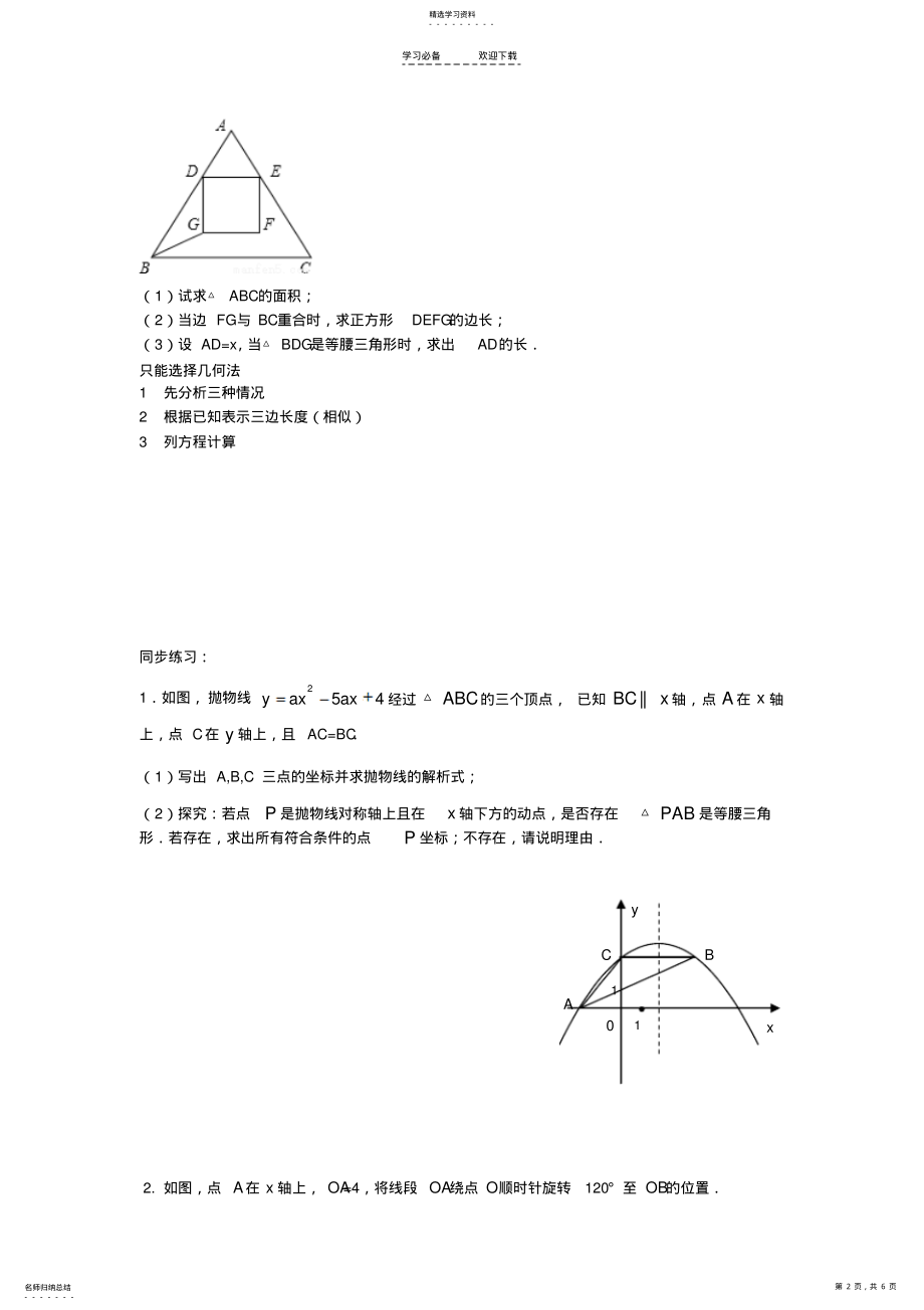 2022年二次函数压轴题等腰三角形存在性,直角三角形存在性 .pdf_第2页