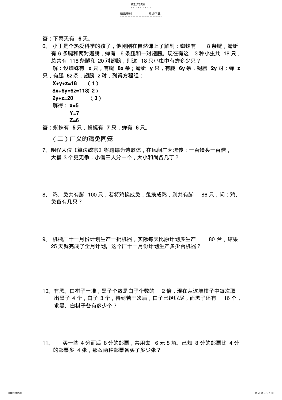 2022年用方程组解鸡兔同笼 .pdf_第2页