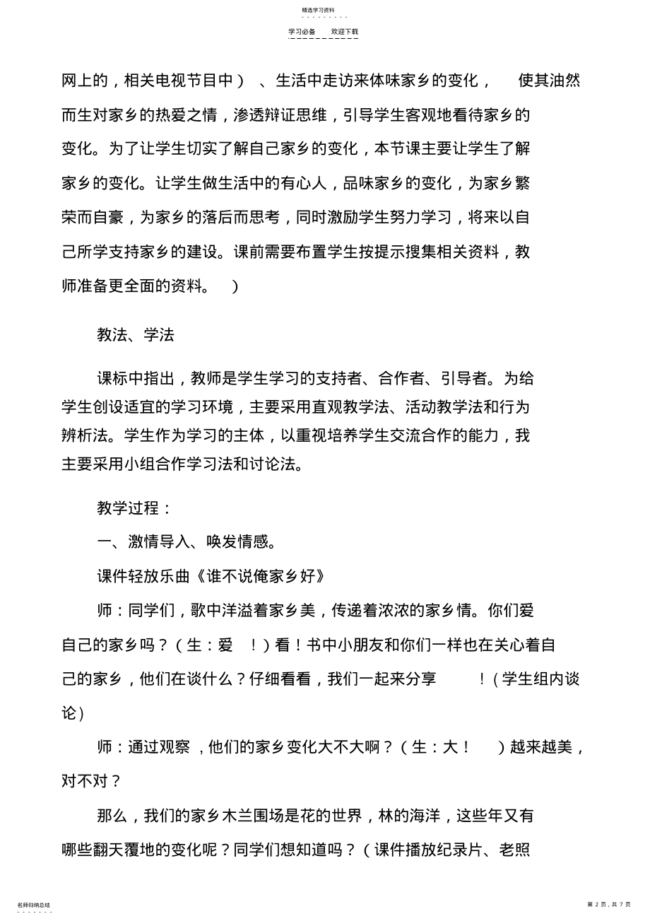 2022年环境与健康教案我的家乡变了样 .pdf_第2页