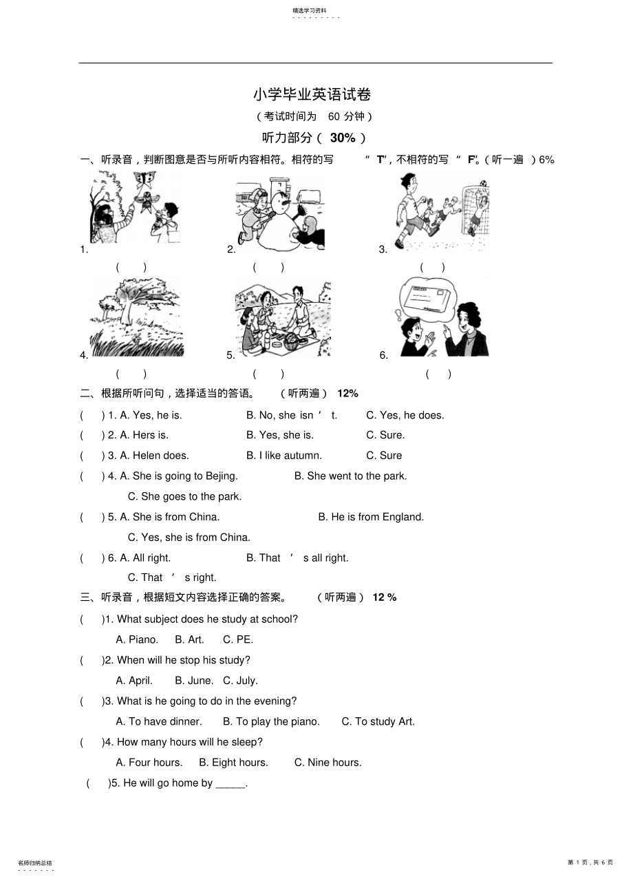 2022年牛津小学英语毕业试卷 .pdf_第1页