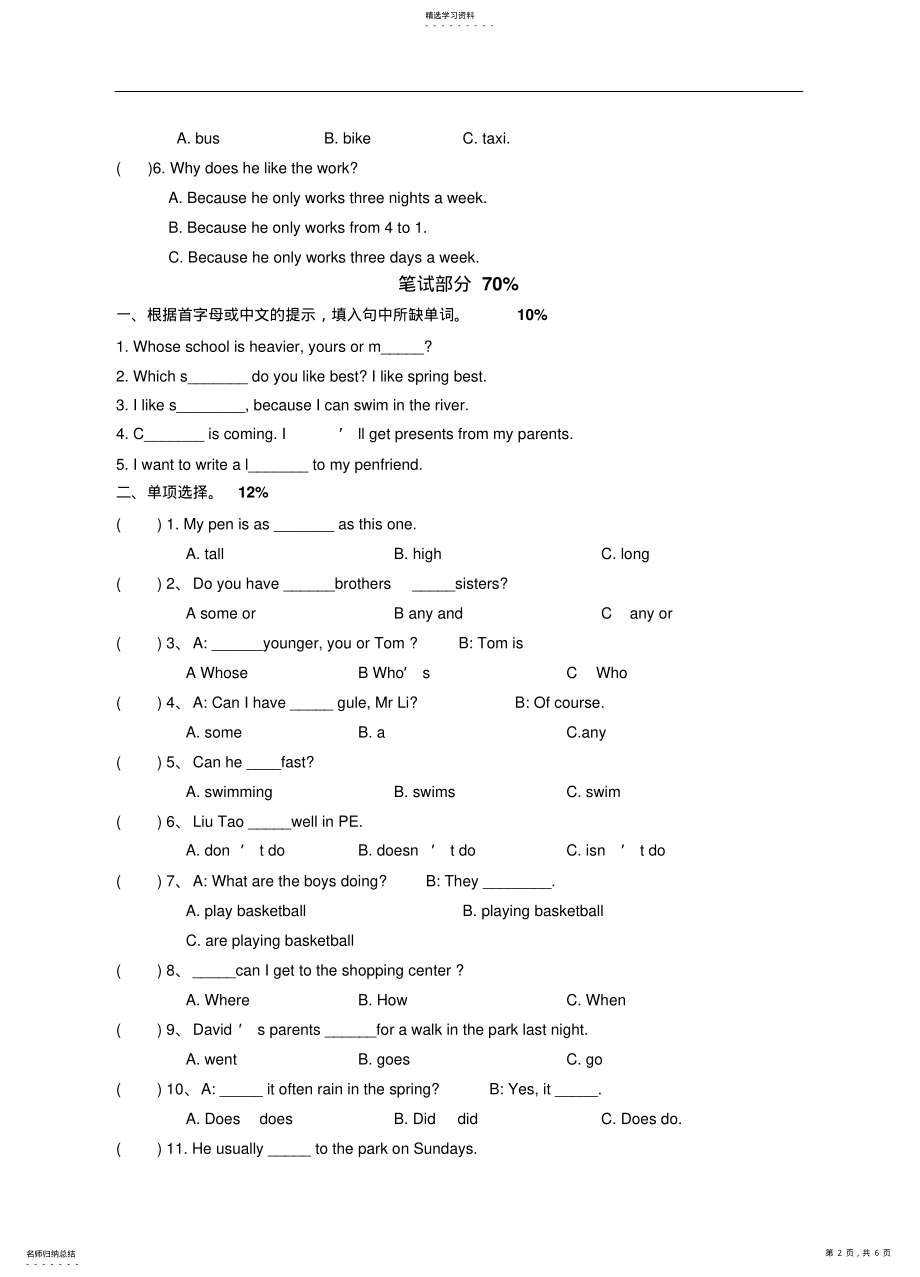 2022年牛津小学英语毕业试卷 .pdf_第2页