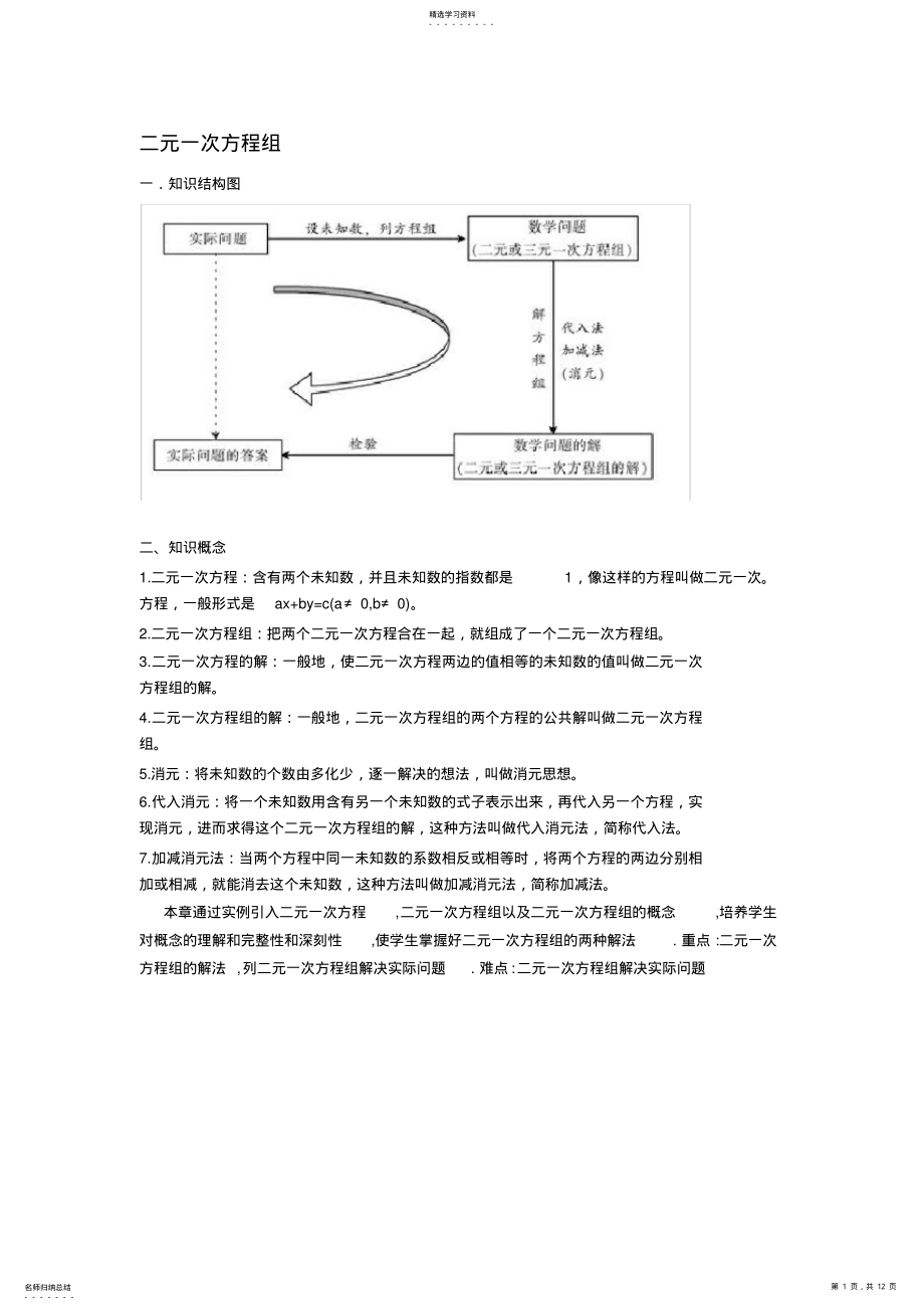 2022年二元一次方程组教案 .pdf_第1页