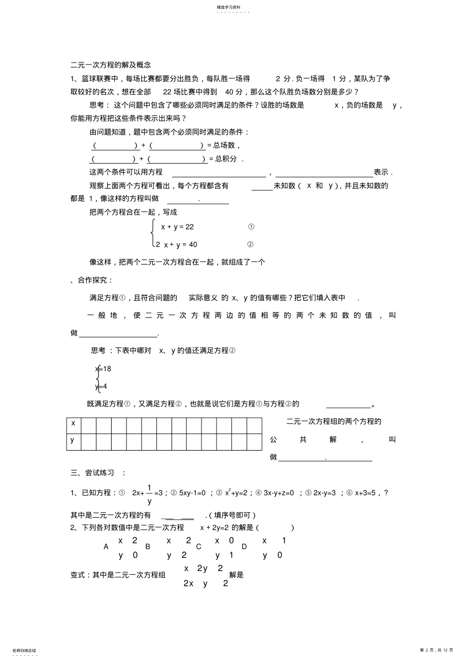 2022年二元一次方程组教案 .pdf_第2页