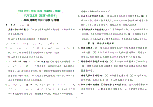 2020-2021学年部编版八年级道德与法治+复习提纲.pdf