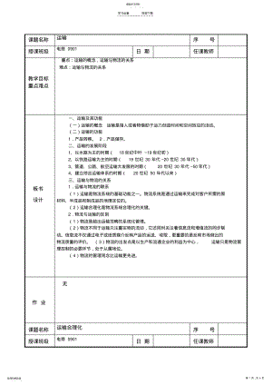 2022年物流教案--供应链 .pdf