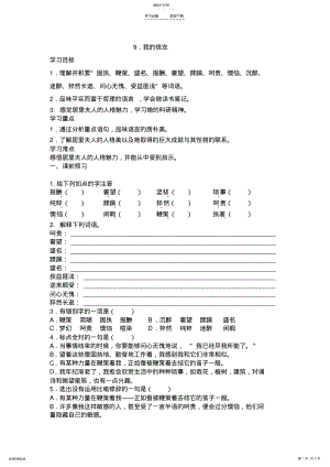 2022年玛丽居里《我的信念》导学案 .pdf