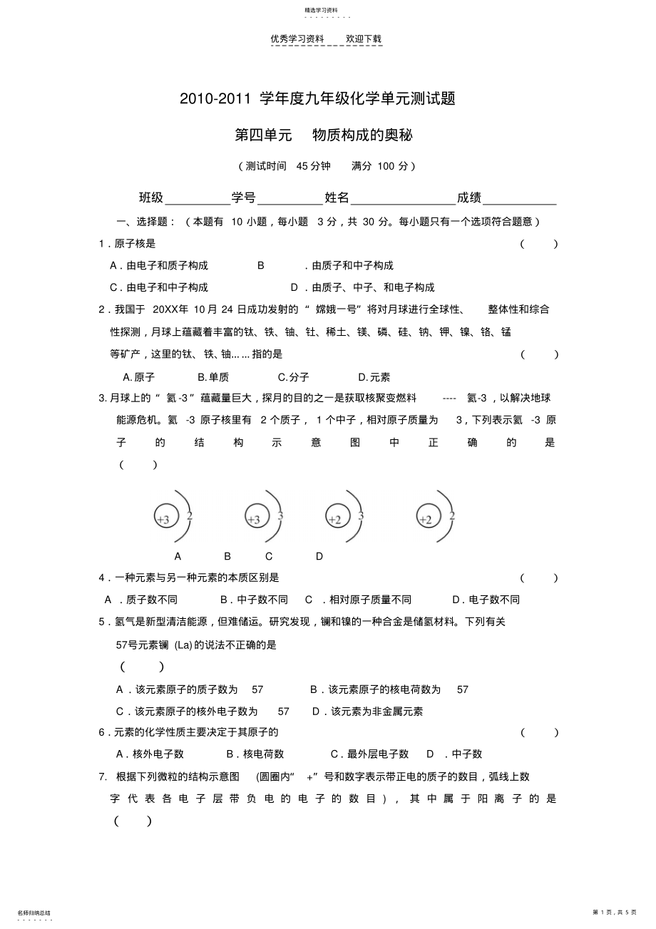 2022年九年级化学第四单元测试题2 .pdf_第1页