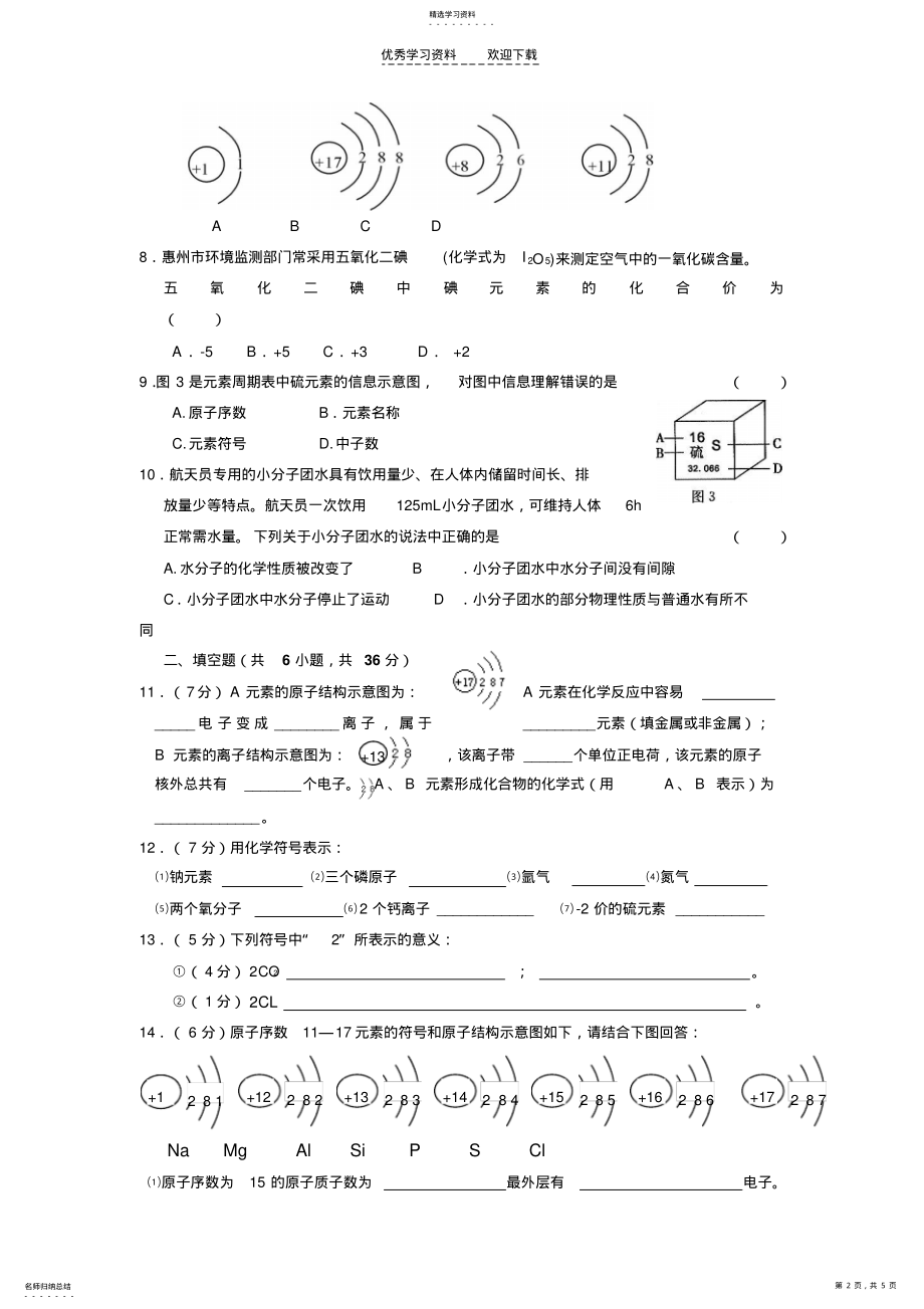 2022年九年级化学第四单元测试题2 .pdf_第2页