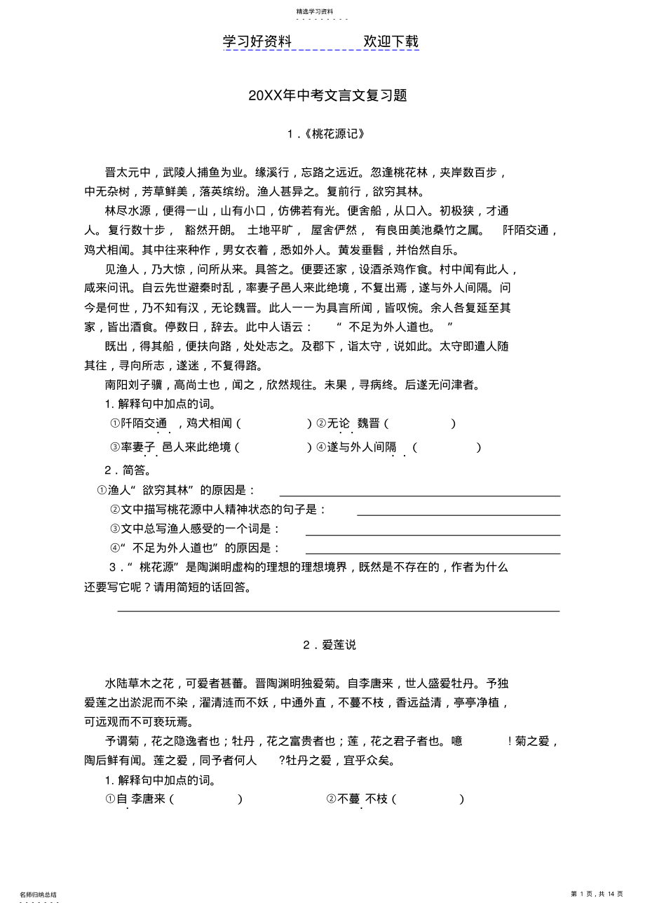 2022年中考课内文言文阅读精选及答案 .pdf_第1页