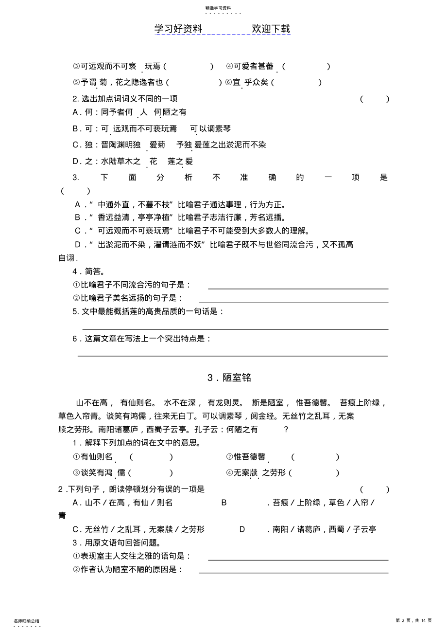 2022年中考课内文言文阅读精选及答案 .pdf_第2页