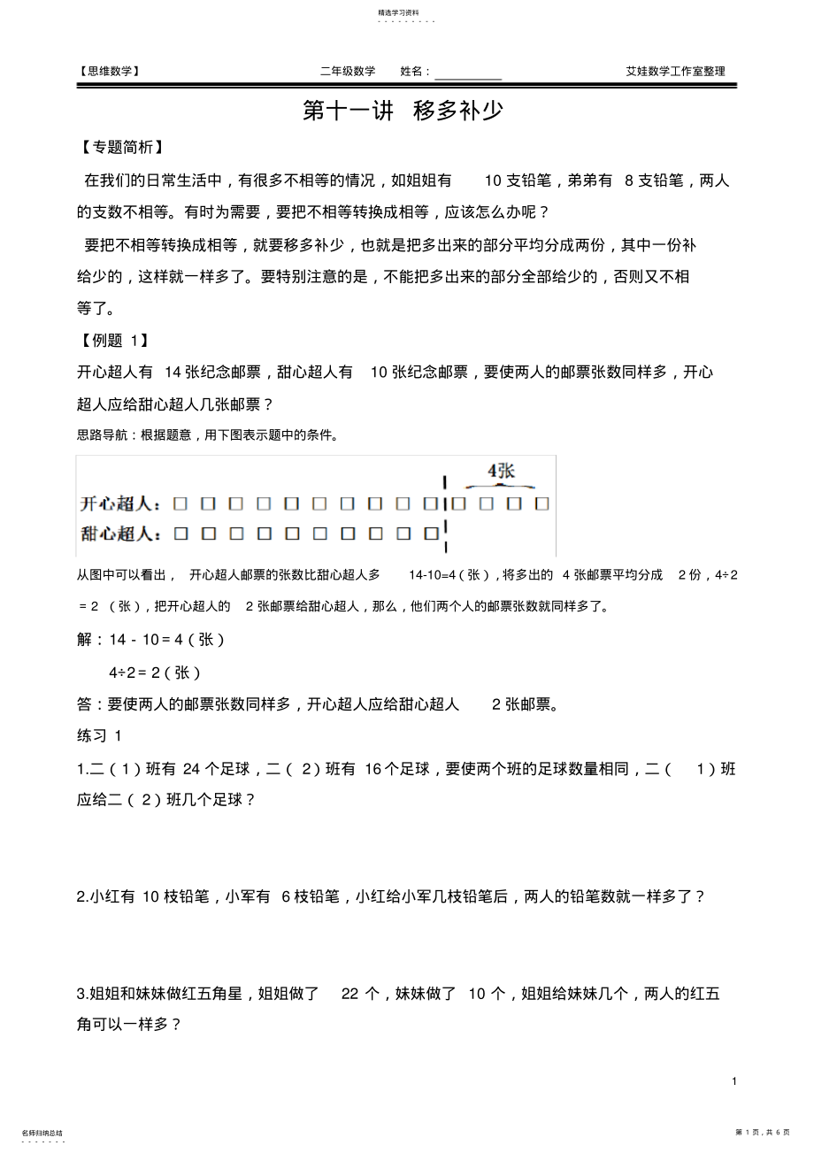 2022年二年级奥数：移多补少 .pdf_第1页