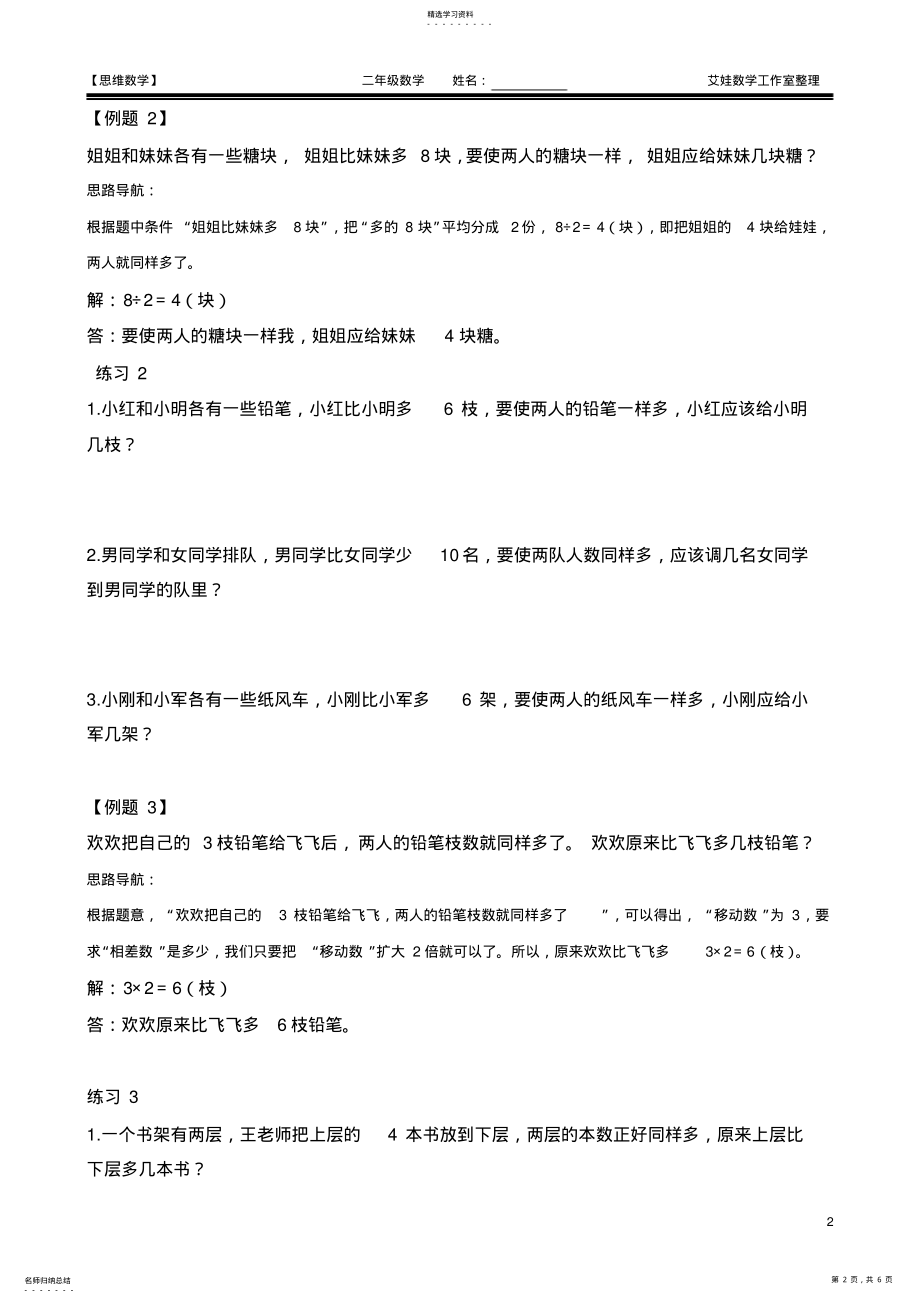 2022年二年级奥数：移多补少 .pdf_第2页