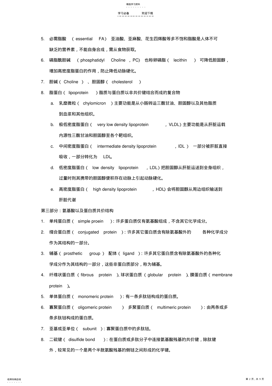 2022年生物化学中英文名词解释汇总 .pdf_第2页