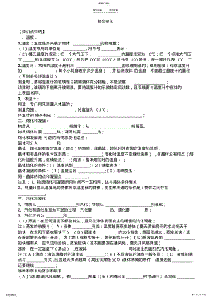 2022年物态变化知识点总结及练习 .pdf