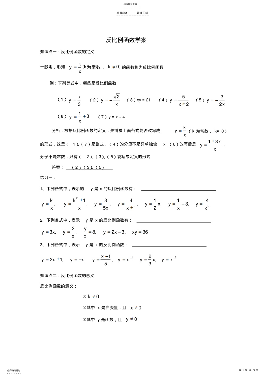 2022年九年级数学反比例函数教案 .pdf_第1页