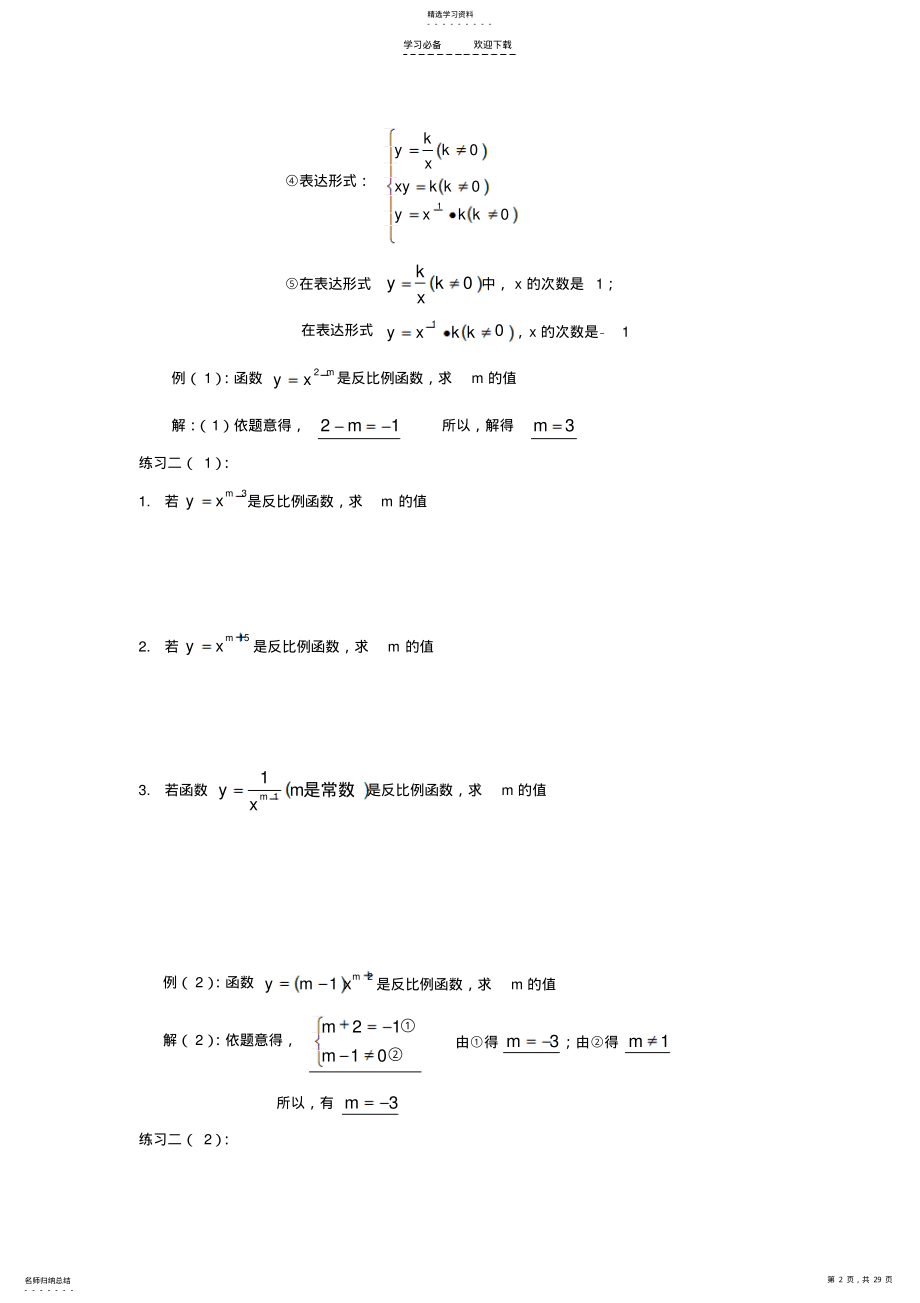 2022年九年级数学反比例函数教案 .pdf_第2页