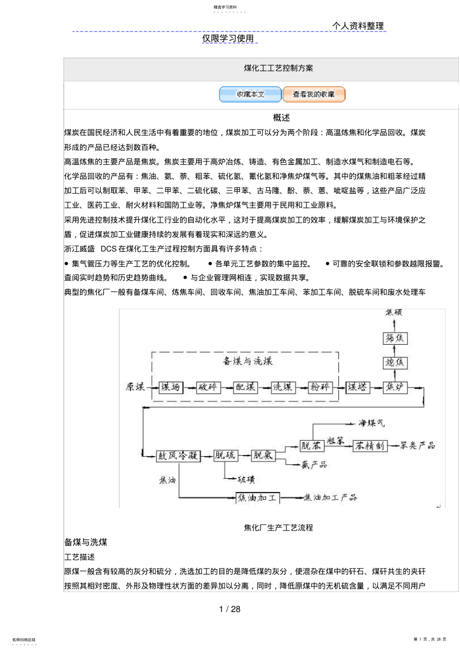 2022年煤化工工艺控制实施方案书 .pdf_第1页